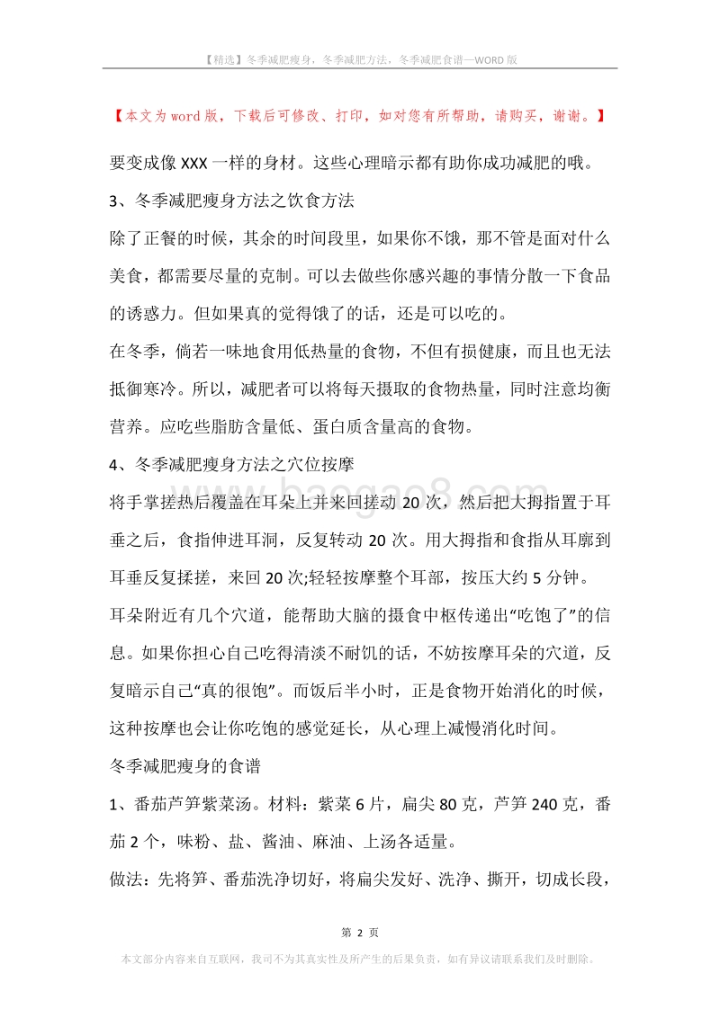 冬季减肥瘦身，冬季减肥方法，冬季减肥食谱.docx_第2页