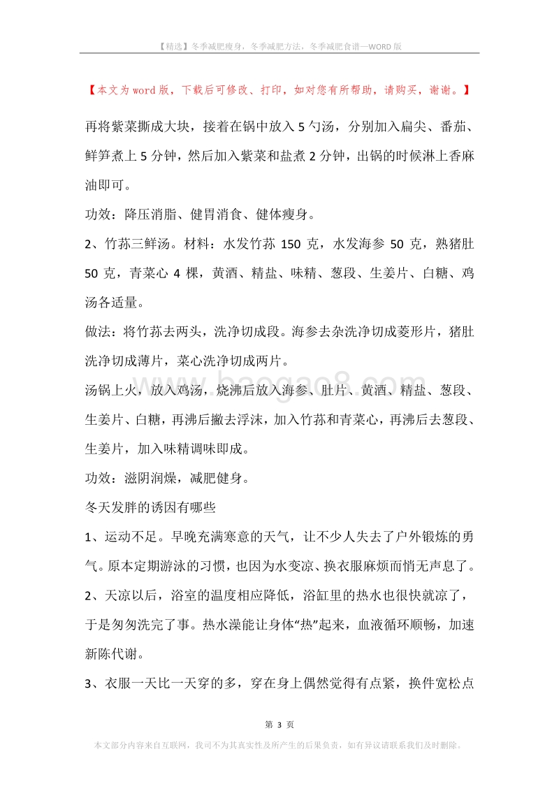 冬季减肥瘦身，冬季减肥方法，冬季减肥食谱.docx_第3页
