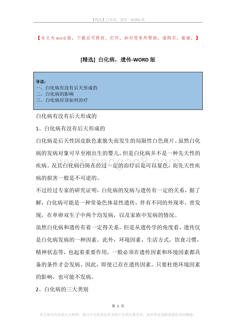 白化病，遗传.docx_第1页