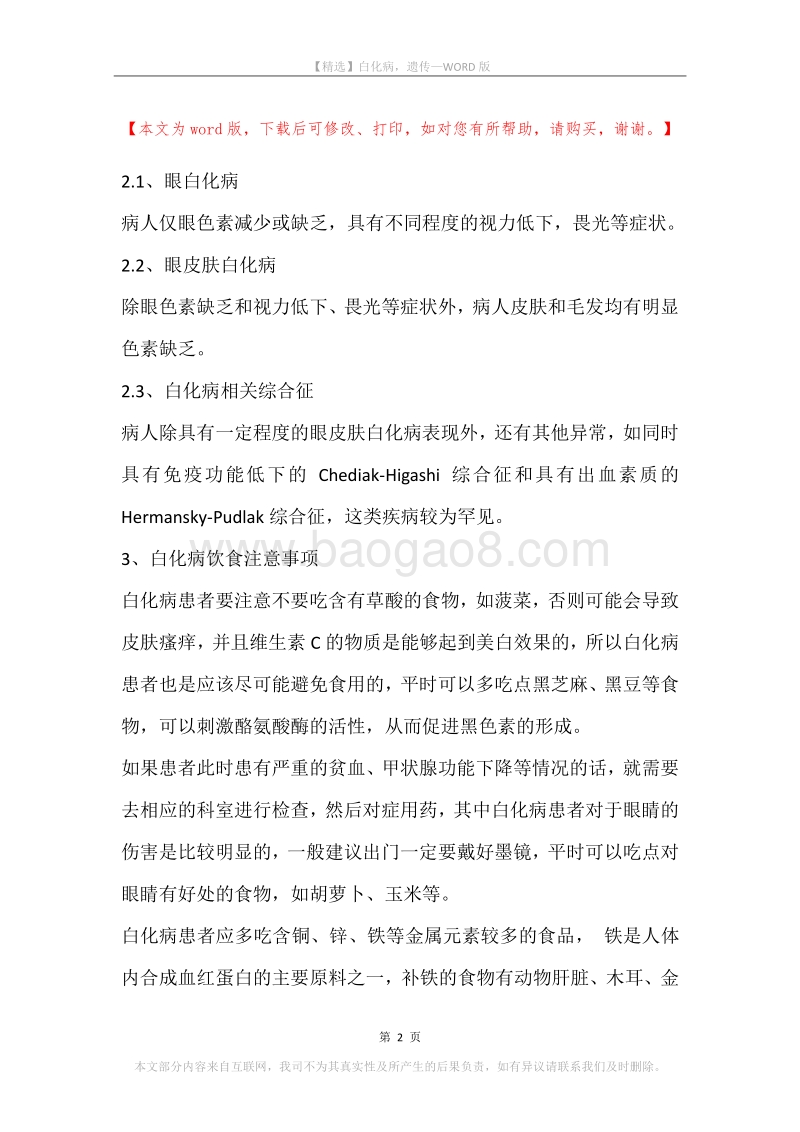 白化病，遗传.docx_第2页