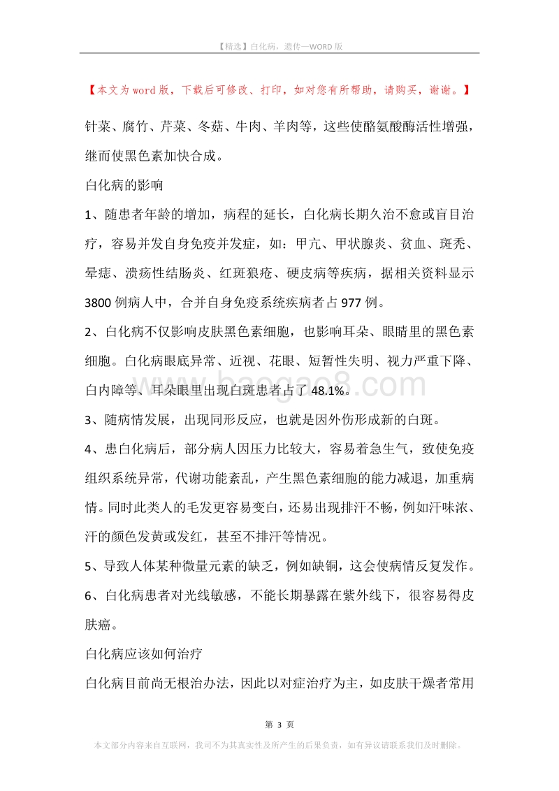 白化病，遗传.docx_第3页