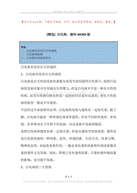 白化病，遗传.docx