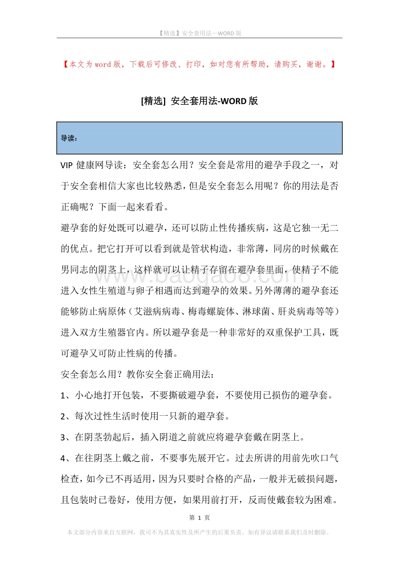 安全套用法.docx_第1页