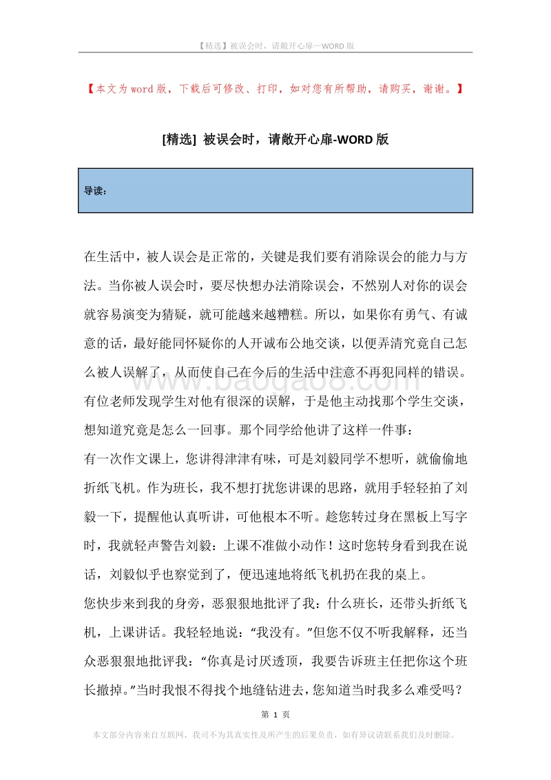 被误会时，请敞开心扉.docx_第1页