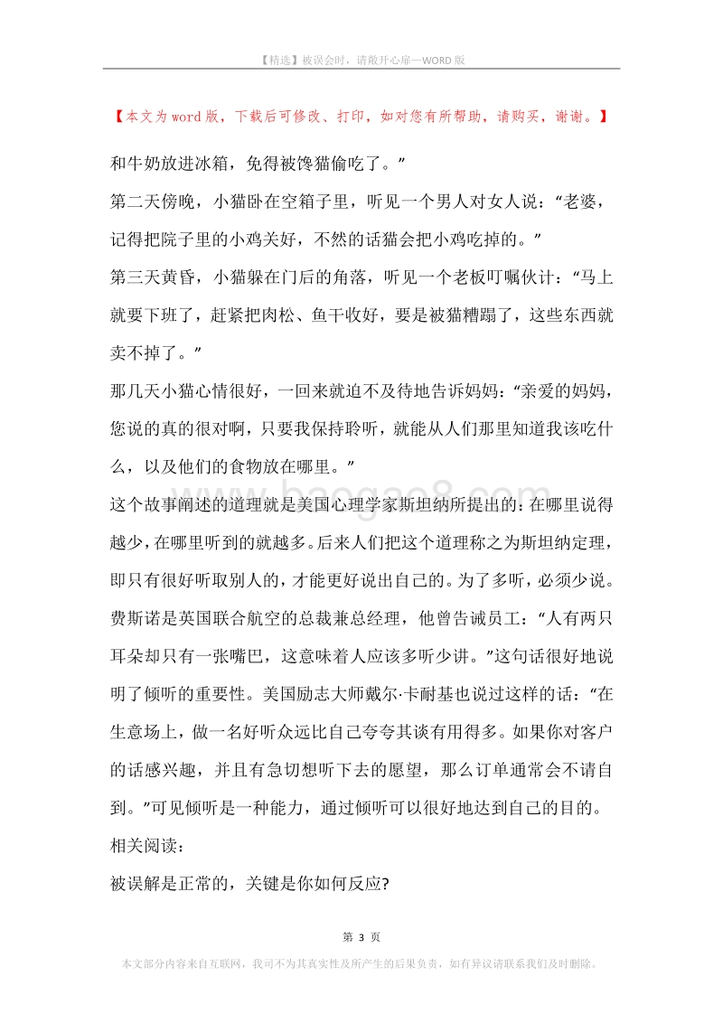 被误会时，请敞开心扉.docx_第3页