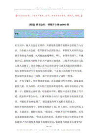 被误会时，请敞开心扉.docx