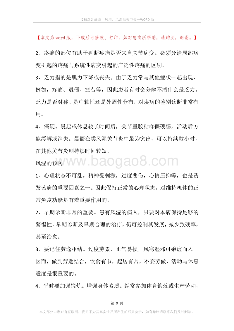 蜂胶，风湿，风湿性关节炎.docx_第3页