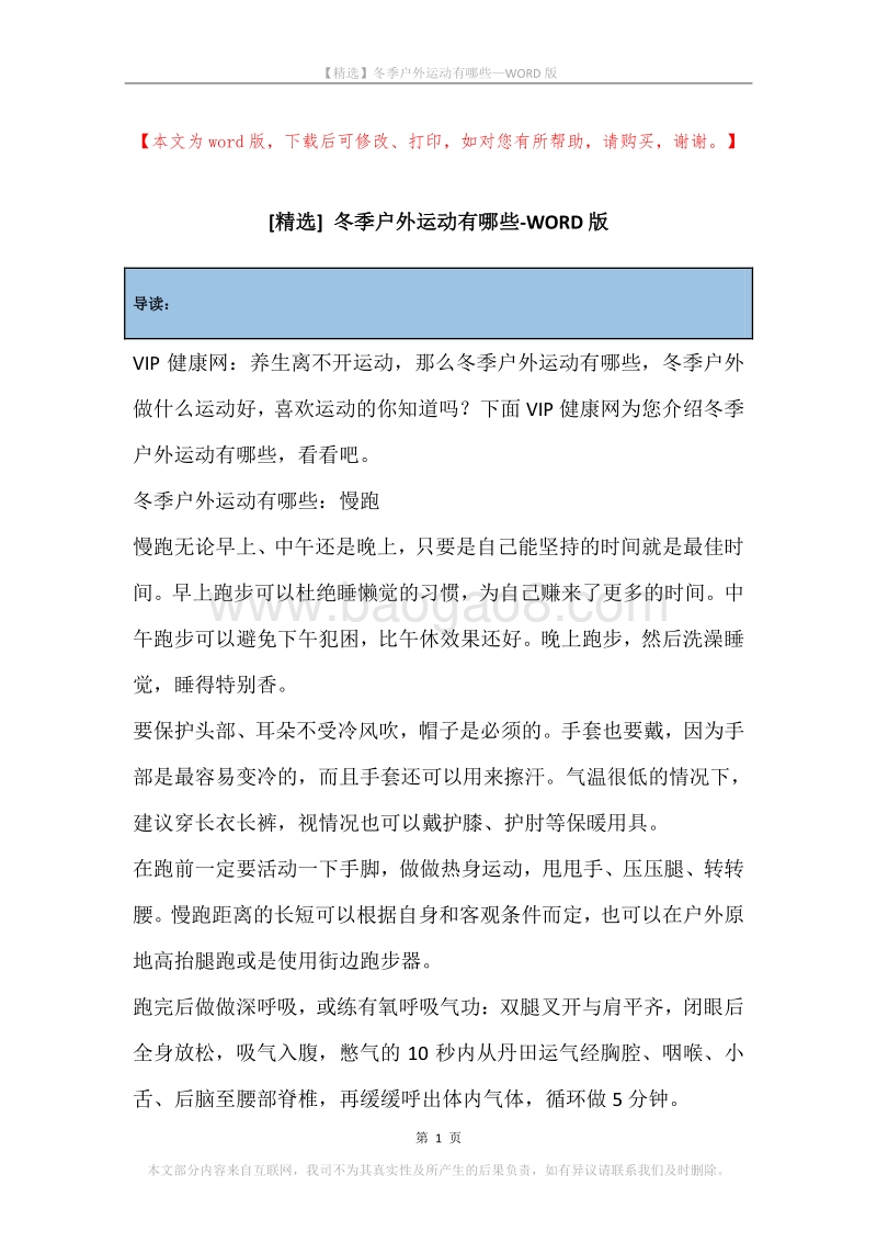 冬季户外运动有哪些.docx_第1页