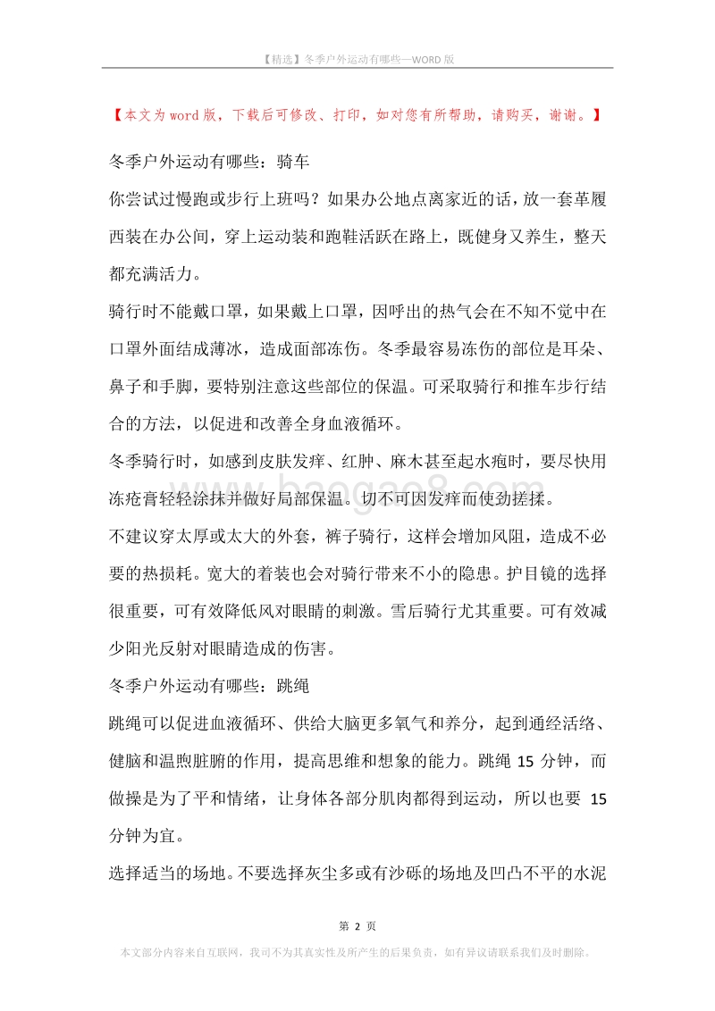 冬季户外运动有哪些.docx_第2页