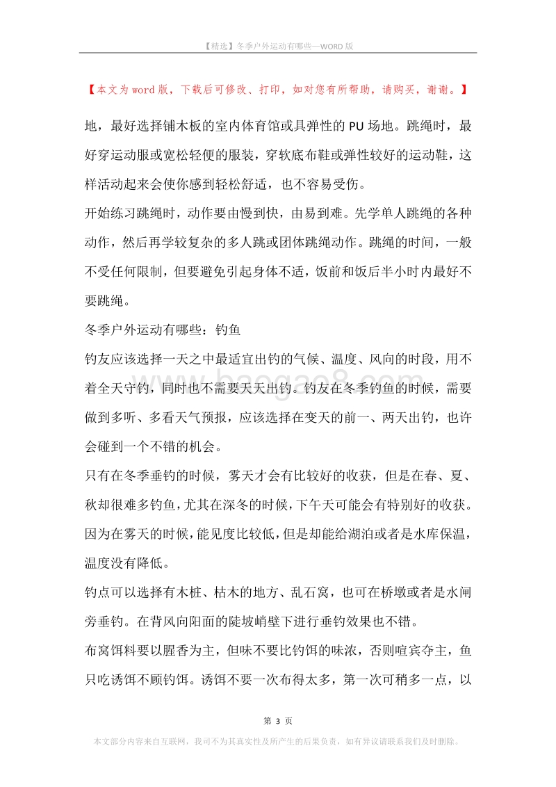冬季户外运动有哪些.docx_第3页