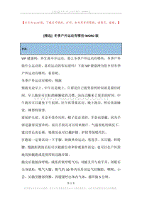 冬季户外运动有哪些.docx