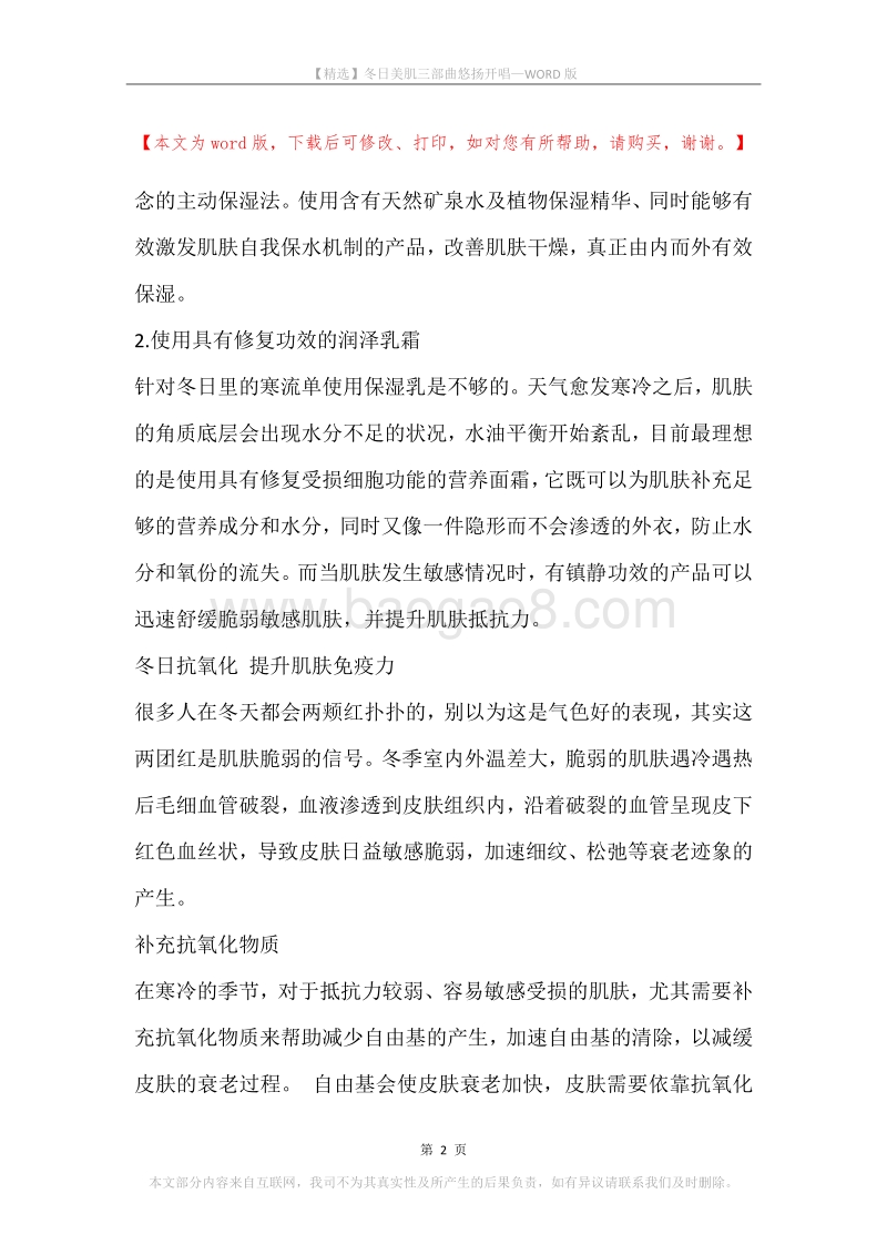 冬日美肌三部曲悠扬开唱.docx_第2页