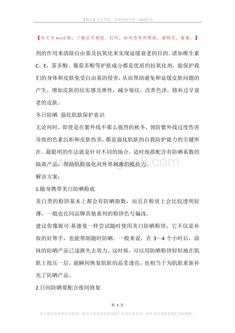 冬日美肌三部曲悠扬开唱.docx_第3页