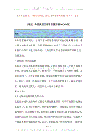 冬日美肌三部曲悠扬开唱.docx