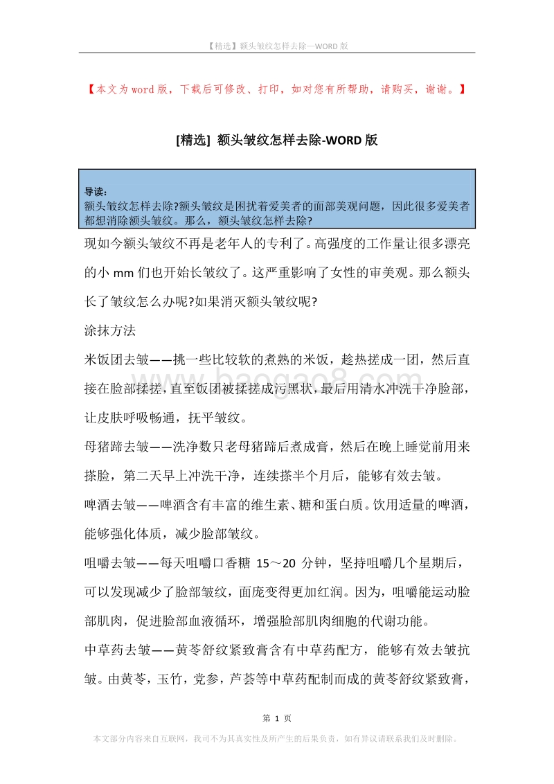 额头皱纹怎样去除.docx_第1页