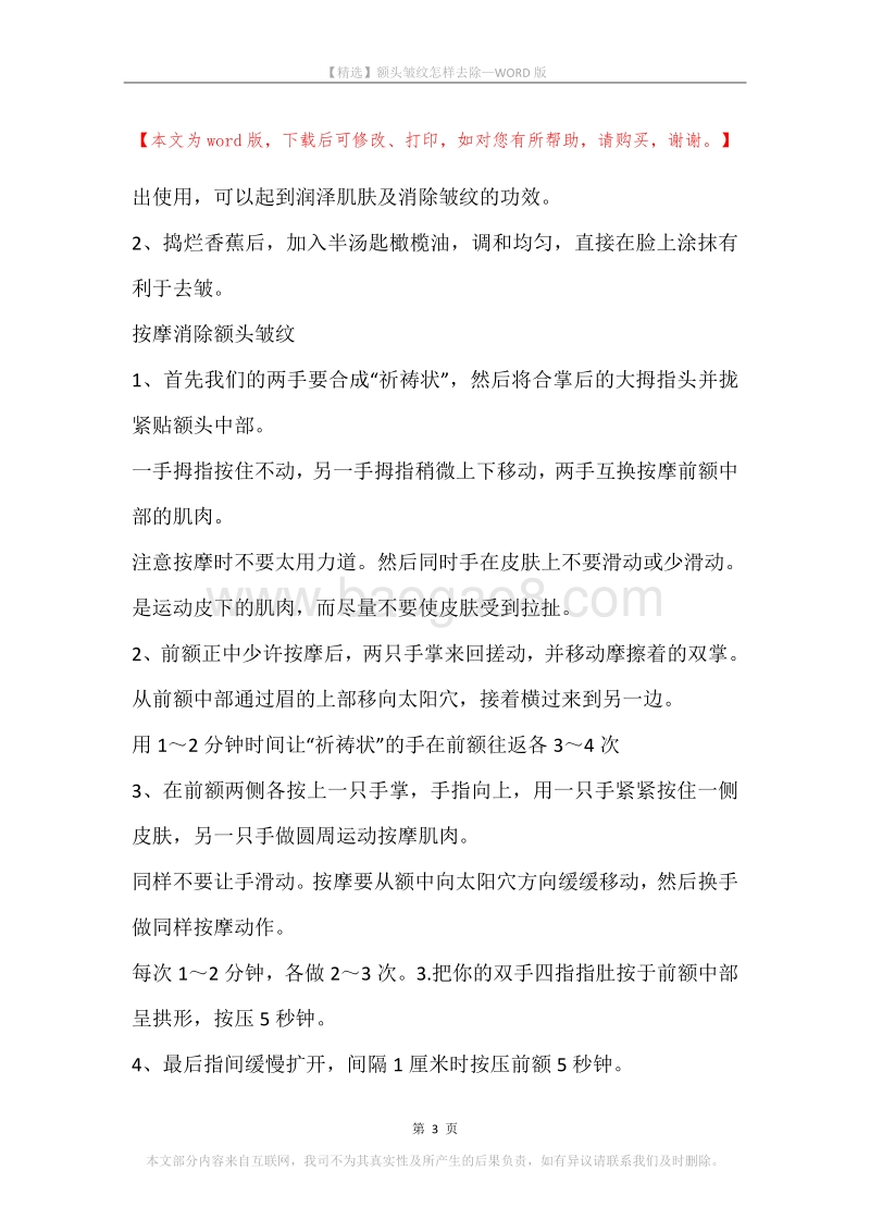 额头皱纹怎样去除.docx_第3页