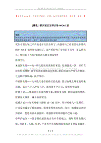 额头皱纹怎样去除.docx
