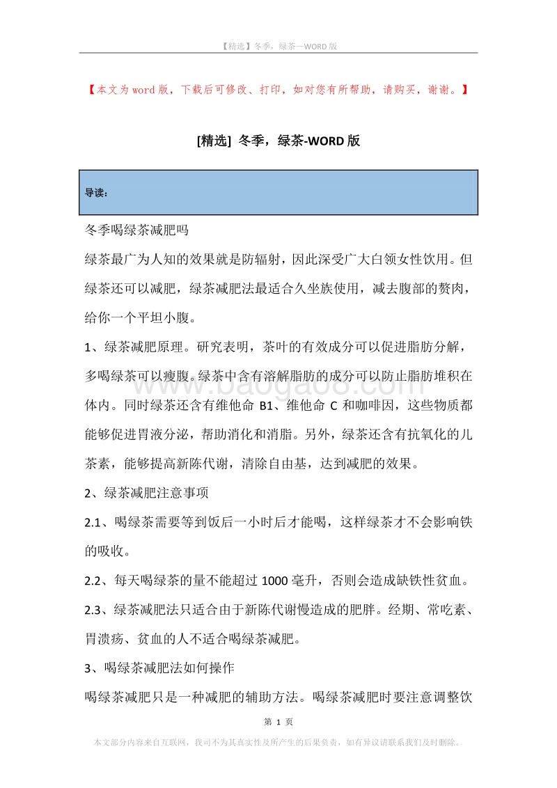 冬季，绿茶.docx_第1页