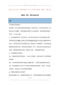 冬季，绿茶.docx