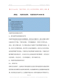 -风湿性免疫病，-风湿性能治吗.docx