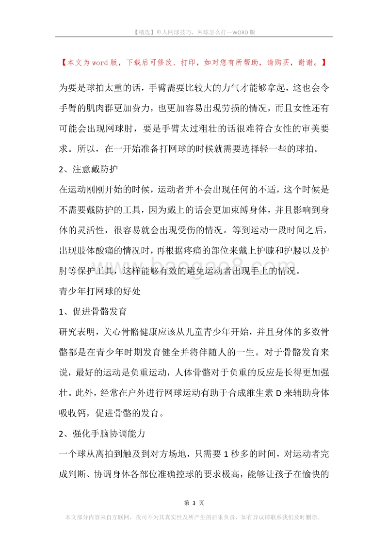单人网球技巧，网球怎么打.docx_第3页