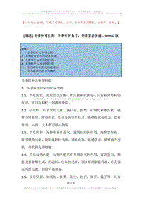 冬季补肾壮阳，冬季补肾食疗，冬季肾脏保健....docx