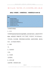 风寒感冒，风寒感冒病因，风寒感冒症状.docx