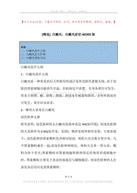 白癜风，白癜风症状(2).docx