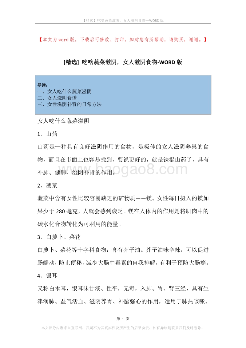吃啥蔬菜滋阴，女人滋阴食物.docx_第1页