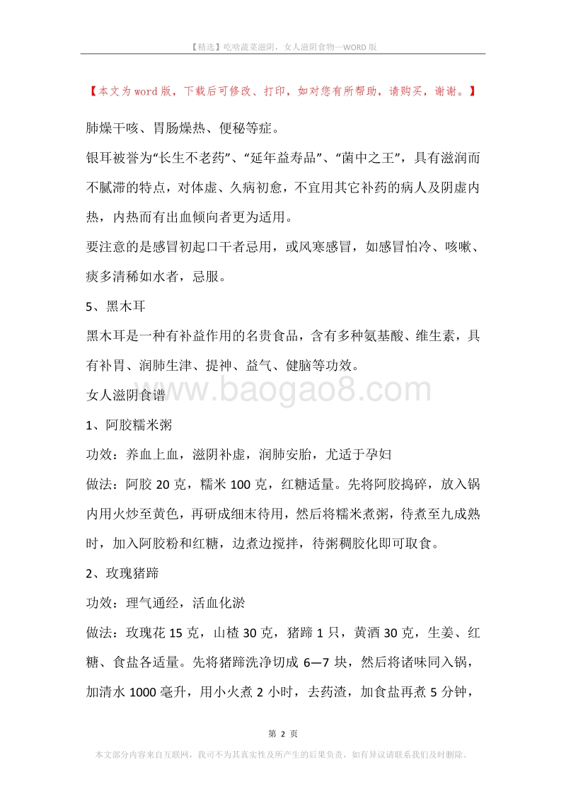 吃啥蔬菜滋阴，女人滋阴食物.docx_第2页