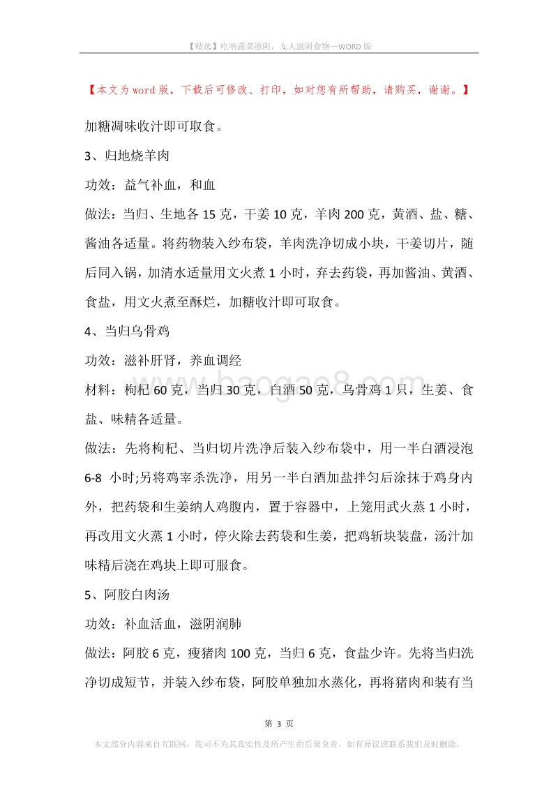 吃啥蔬菜滋阴，女人滋阴食物.docx_第3页