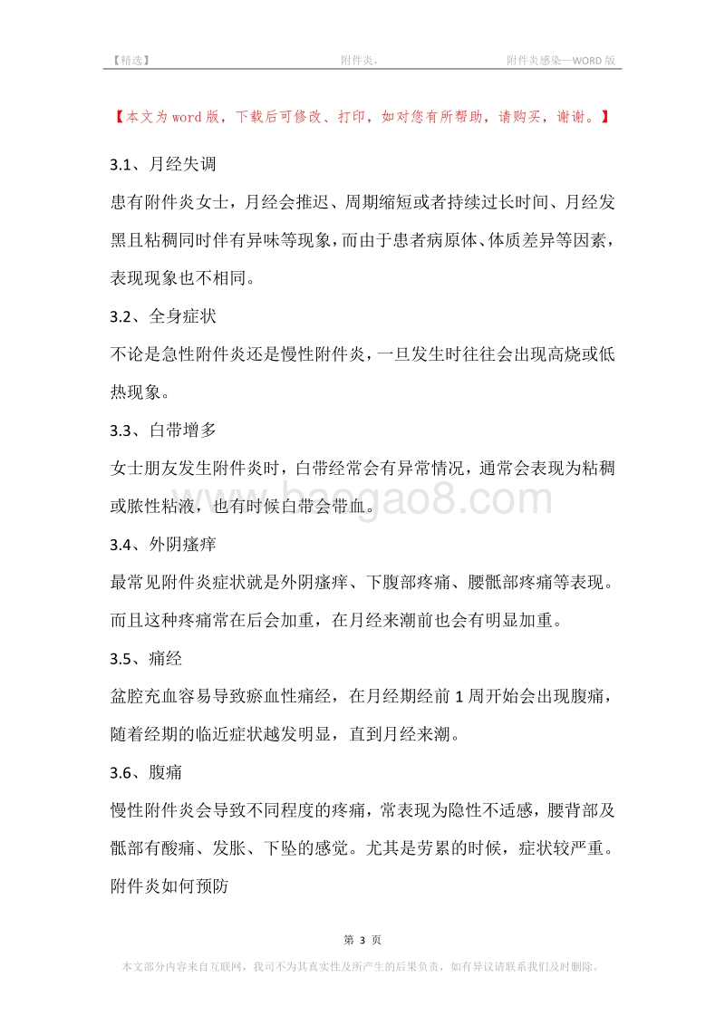 -附件炎，-附件炎感染.docx_第3页
