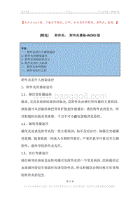 -附件炎，-附件炎感染.docx
