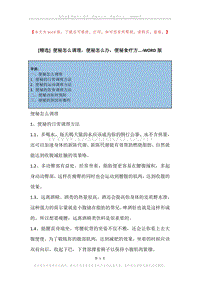 便秘怎么调理，便秘怎么办，便秘食疗方....docx