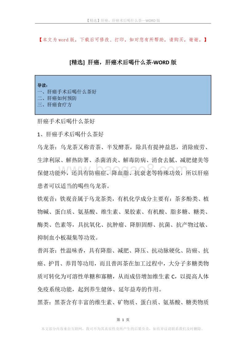 肝癌，肝癌术后喝什么茶.docx_第1页