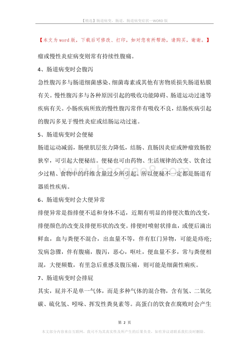 肠道病变，肠道，肠道病变症状.docx_第2页