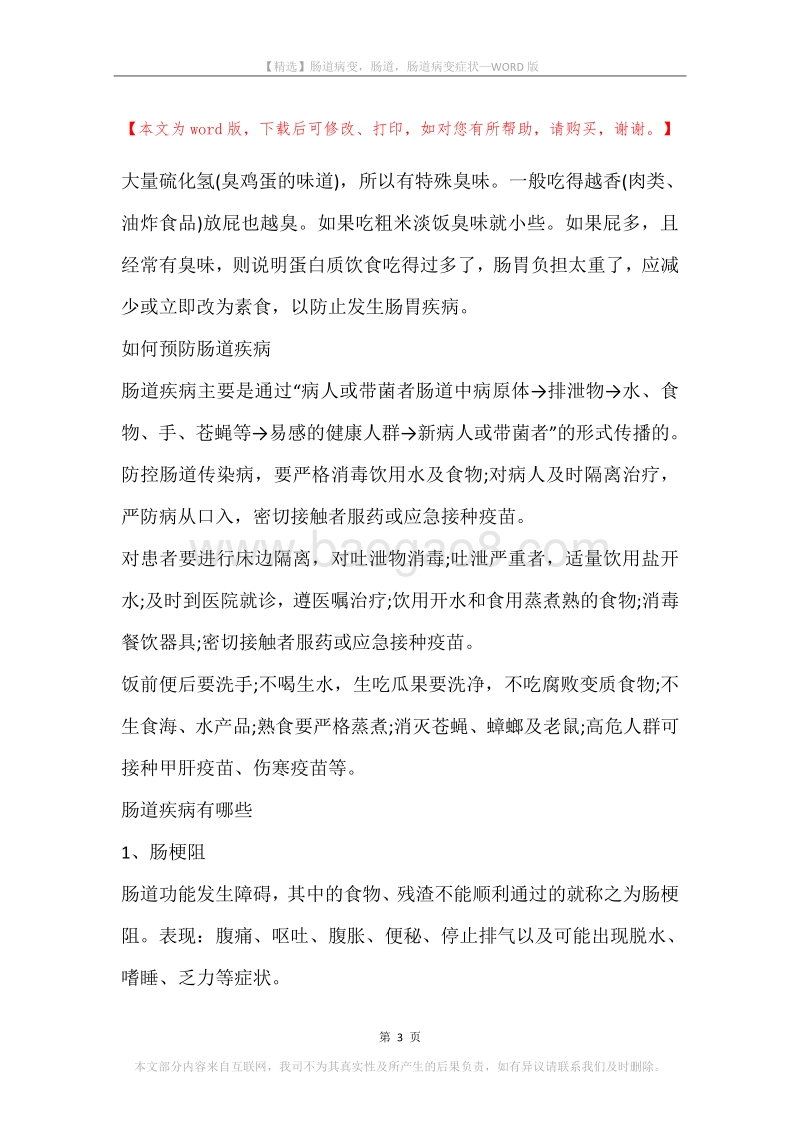 肠道病变，肠道，肠道病变症状.docx_第3页