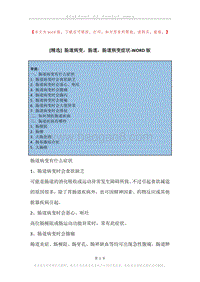 肠道病变，肠道，肠道病变症状.docx