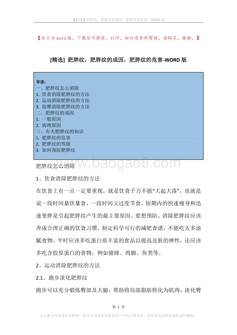 肥胖纹，肥胖纹的成因，肥胖纹的危害.docx_第1页