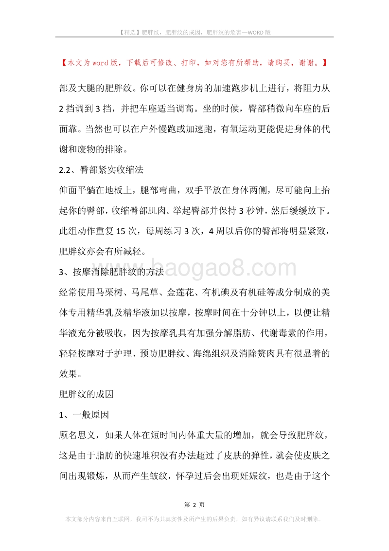 肥胖纹，肥胖纹的成因，肥胖纹的危害.docx_第2页