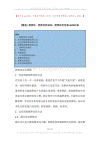 肥胖纹，肥胖纹的成因，肥胖纹的危害.docx