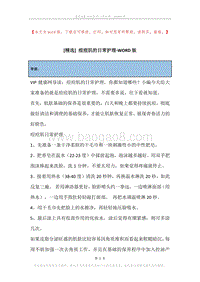 痘痘肌的日常护理.docx
