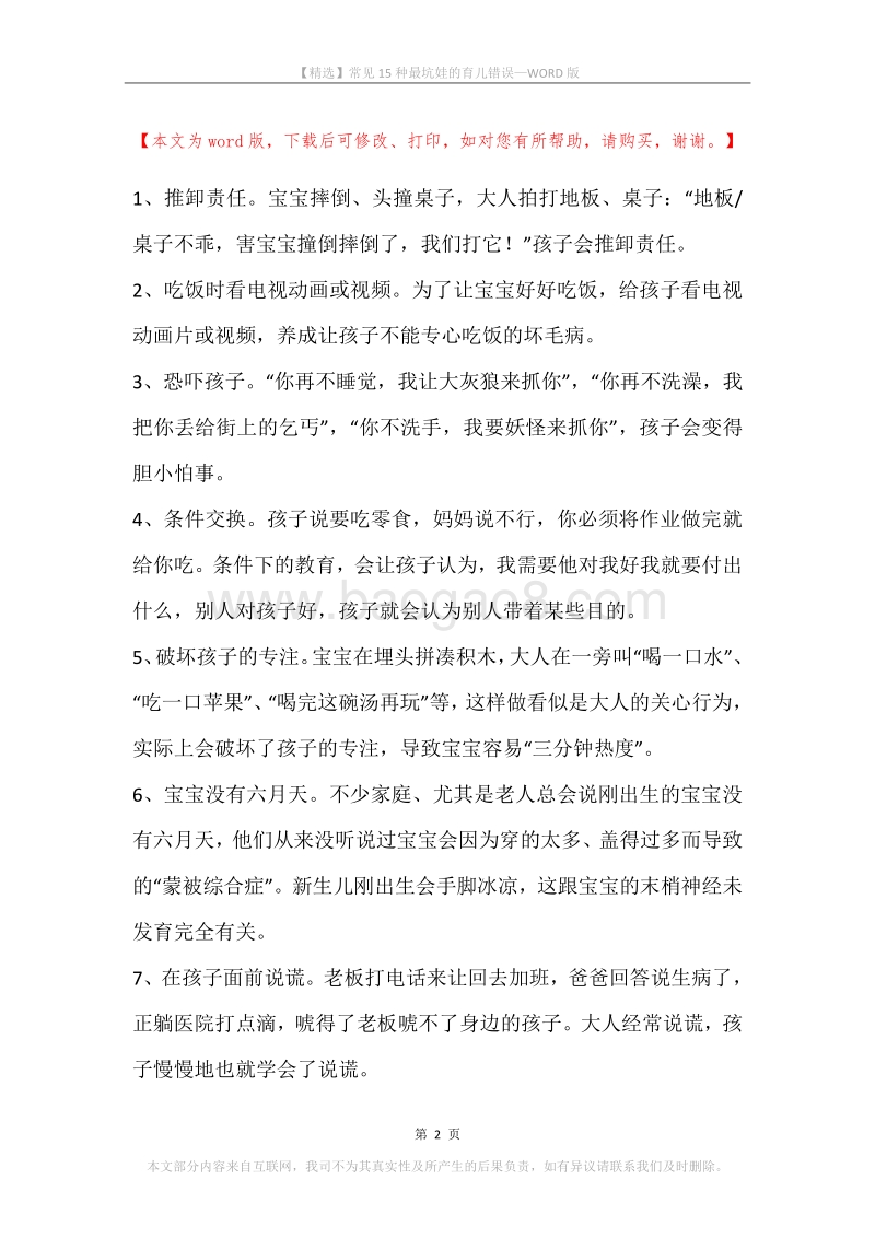 常见15种最坑娃的育儿错误.docx_第2页