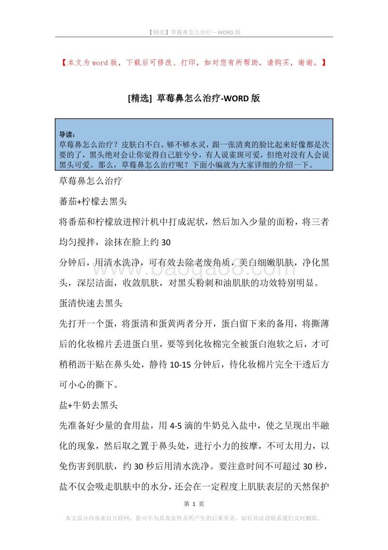 草莓鼻怎么治疗.docx_第1页