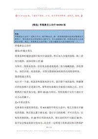 草莓鼻怎么治疗.docx
