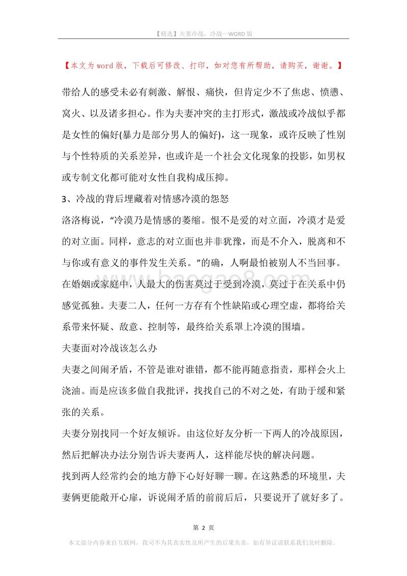 夫妻冷战，冷战.docx_第2页