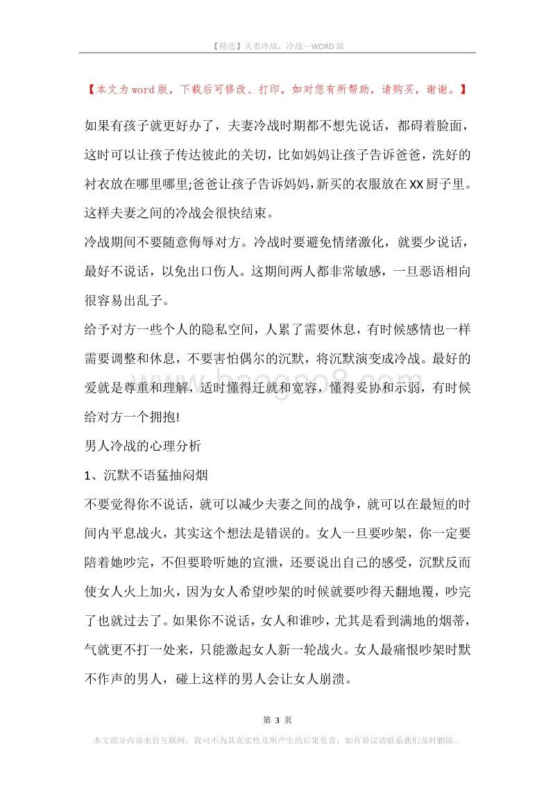 夫妻冷战，冷战.docx_第3页