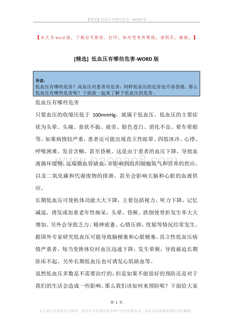 低血压有哪些危害.docx_第1页