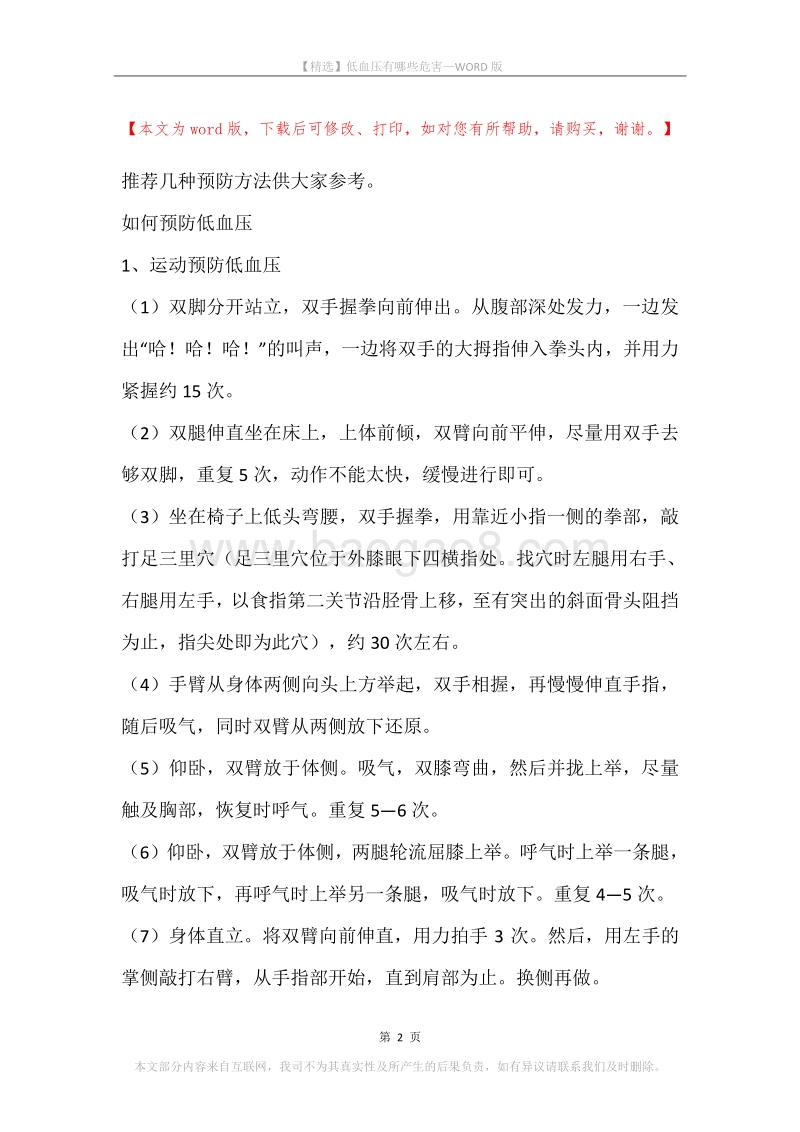 低血压有哪些危害.docx_第2页