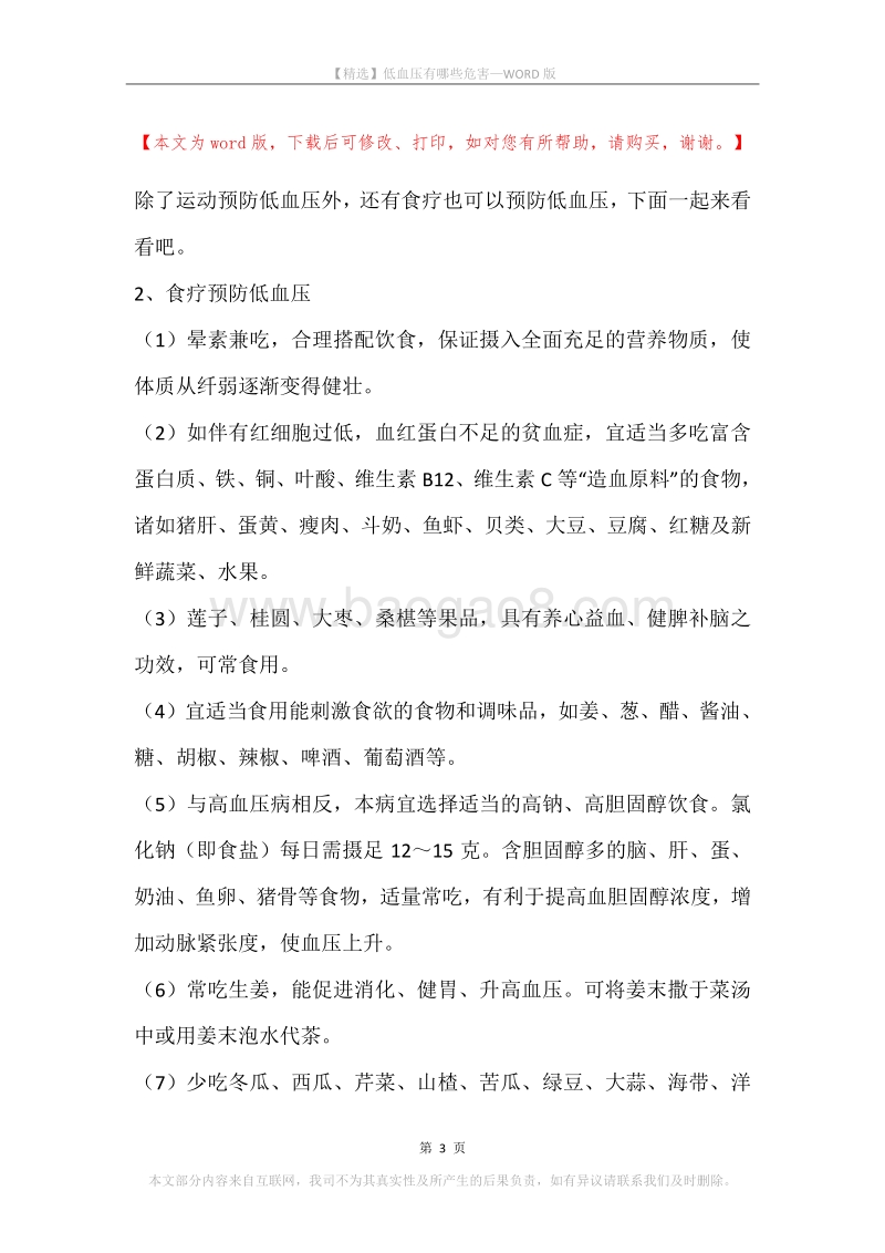 低血压有哪些危害.docx_第3页